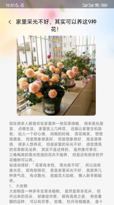 妙看百花软件手机版下载 v1.0.0