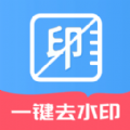 免费无痕去水印软件app免费下载 v1.0.0