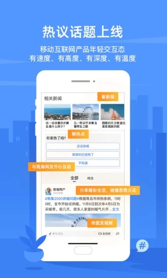 观海新闻免码app软件官方下载图片1