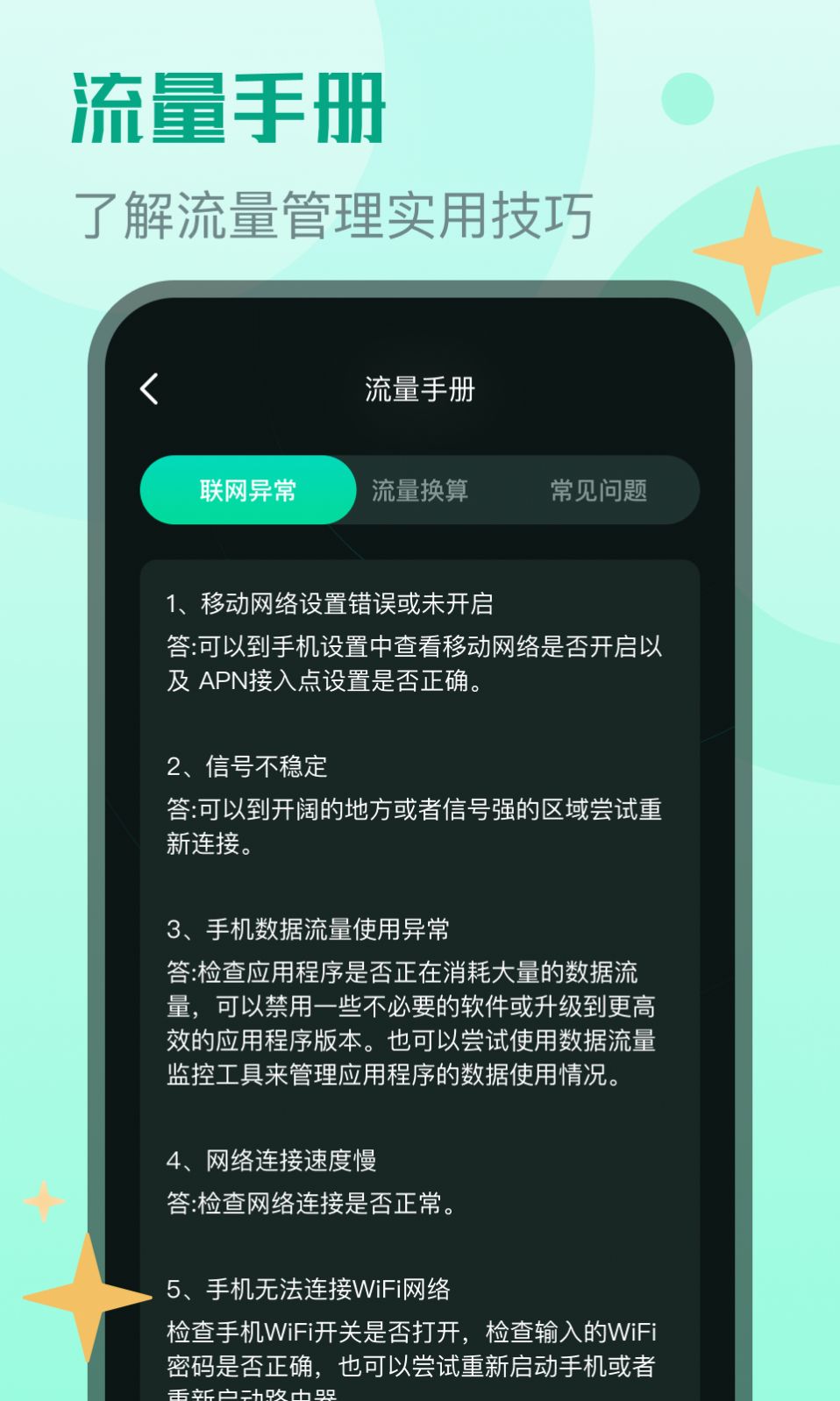 鲨鱼流量助手官方手机版下载 v1.0.0