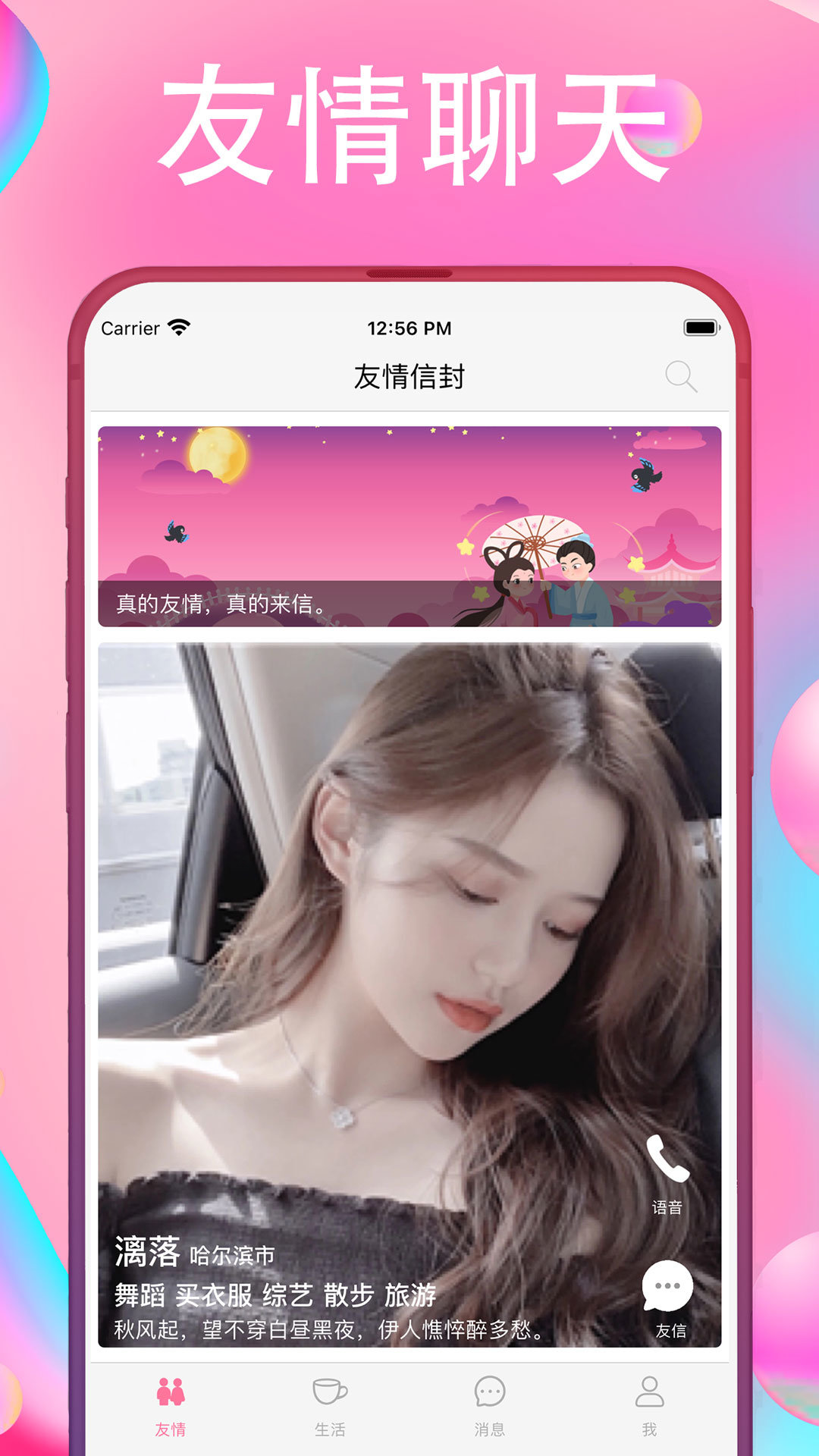 友情信封APP下载安装 v1.0.1