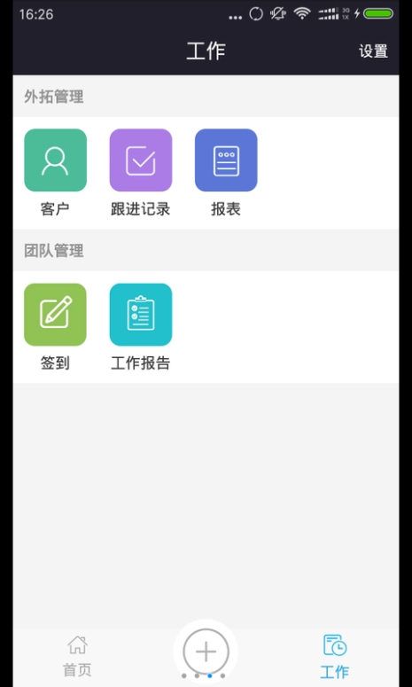 外拓服务平台软件app下载手机版 v1.0.10