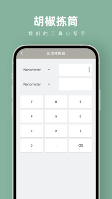 胡椒拣筒计算器app下载 v1.0.0