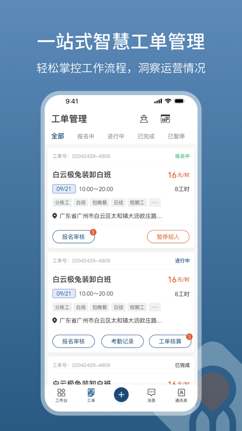 临活通企业端官方app下载 v1.0