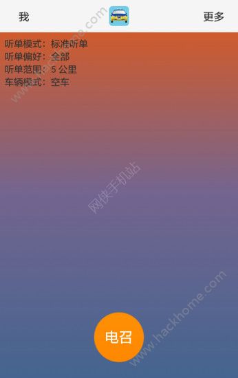 移步叫车司机端手机版app官方下载 v1.12.12