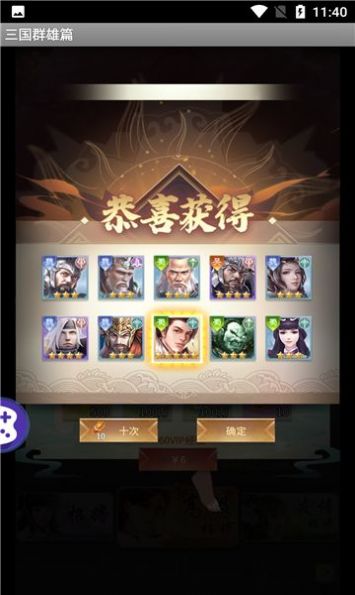 三国群雄篇手游官方最新版 v3.0.2