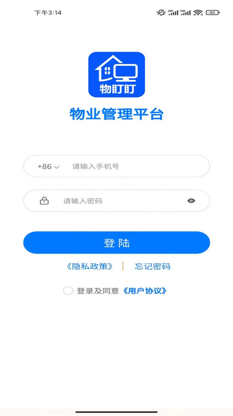 物盯盯智慧物业app下载 v1.0.0