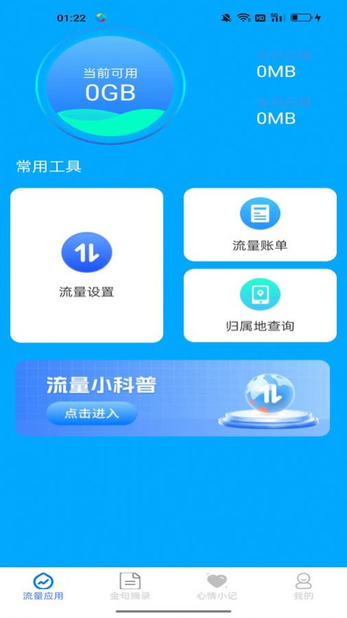 可达网络精灵手机版下载 v1.0.0