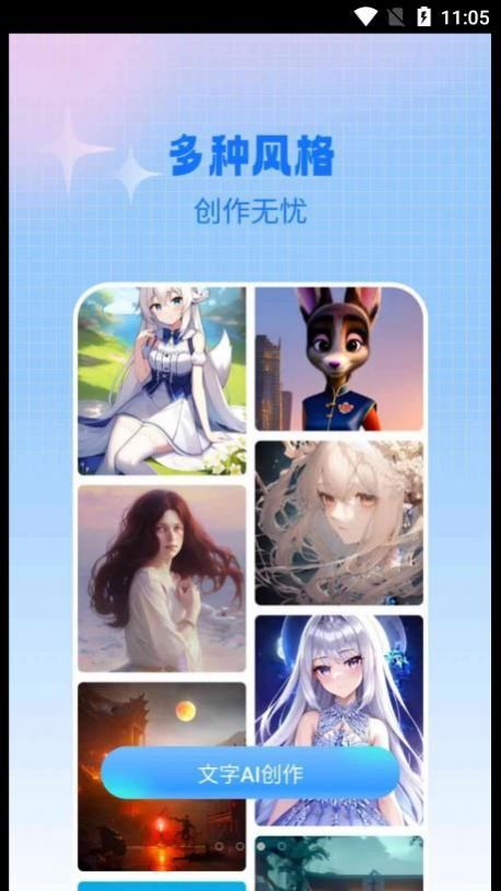 AI作画宝app软件官方下载图片5