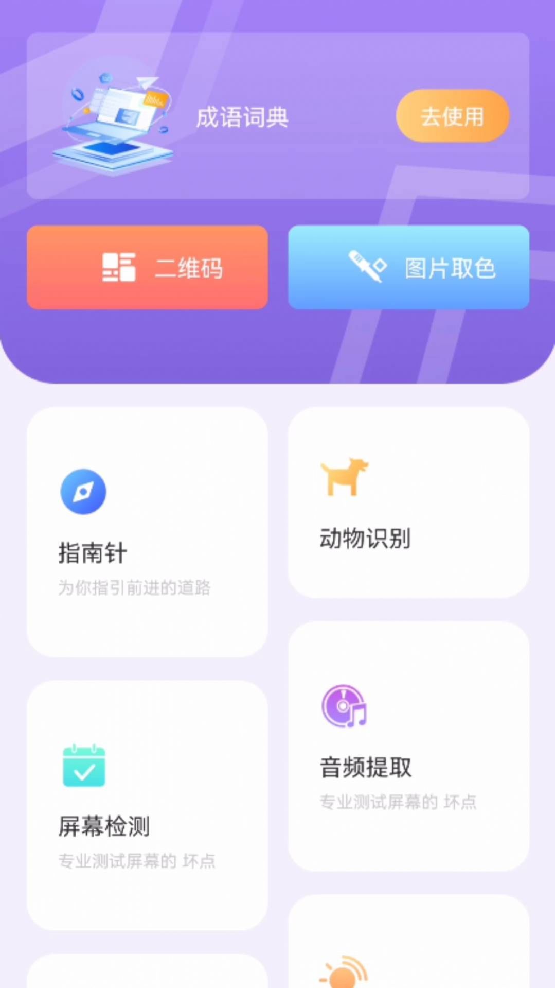 龙凤工具箱软件下载安装 v1.0.0