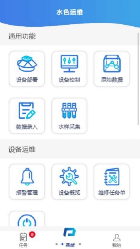 水色运维智慧办公app下载 v1.2.0