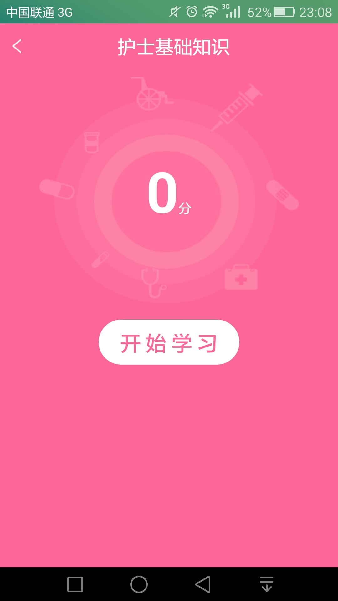 护理助手app下载手机版 v6.2.0