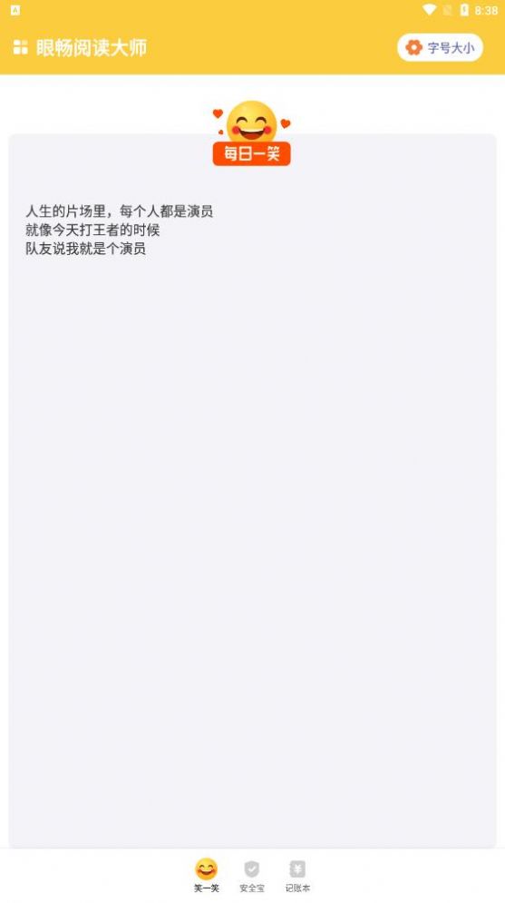 眼畅阅读大师app手机版下载 v1.0.0