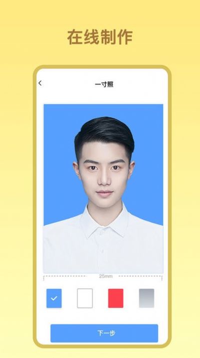 证件照免费照app手机版下载 v1.0.3