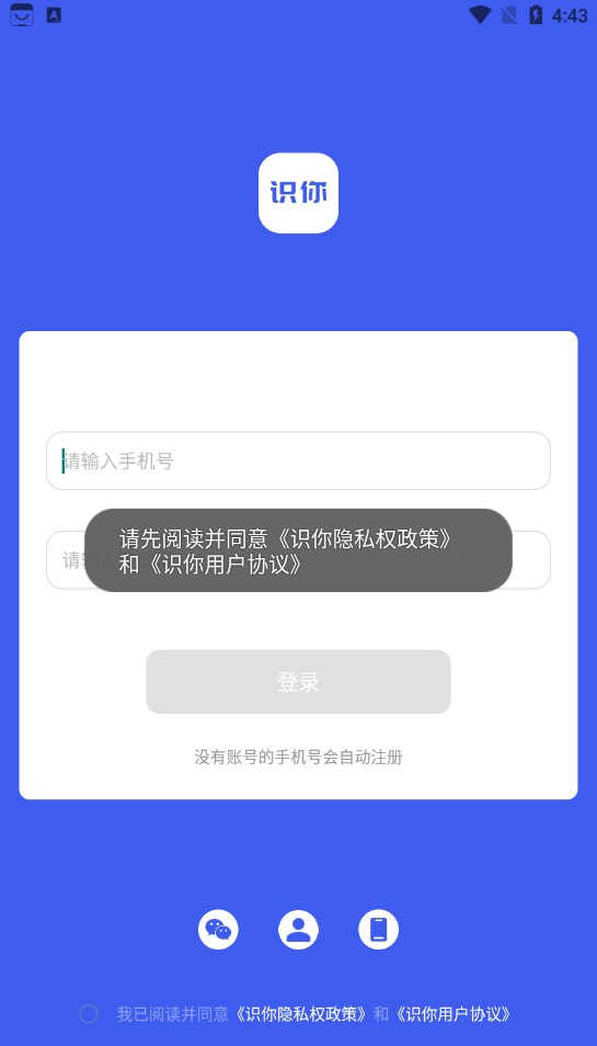 擎识科技识你官方交友软件下载 v1.5.0.6.4