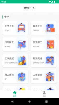 数字厂长app官方下载 v1.0.0