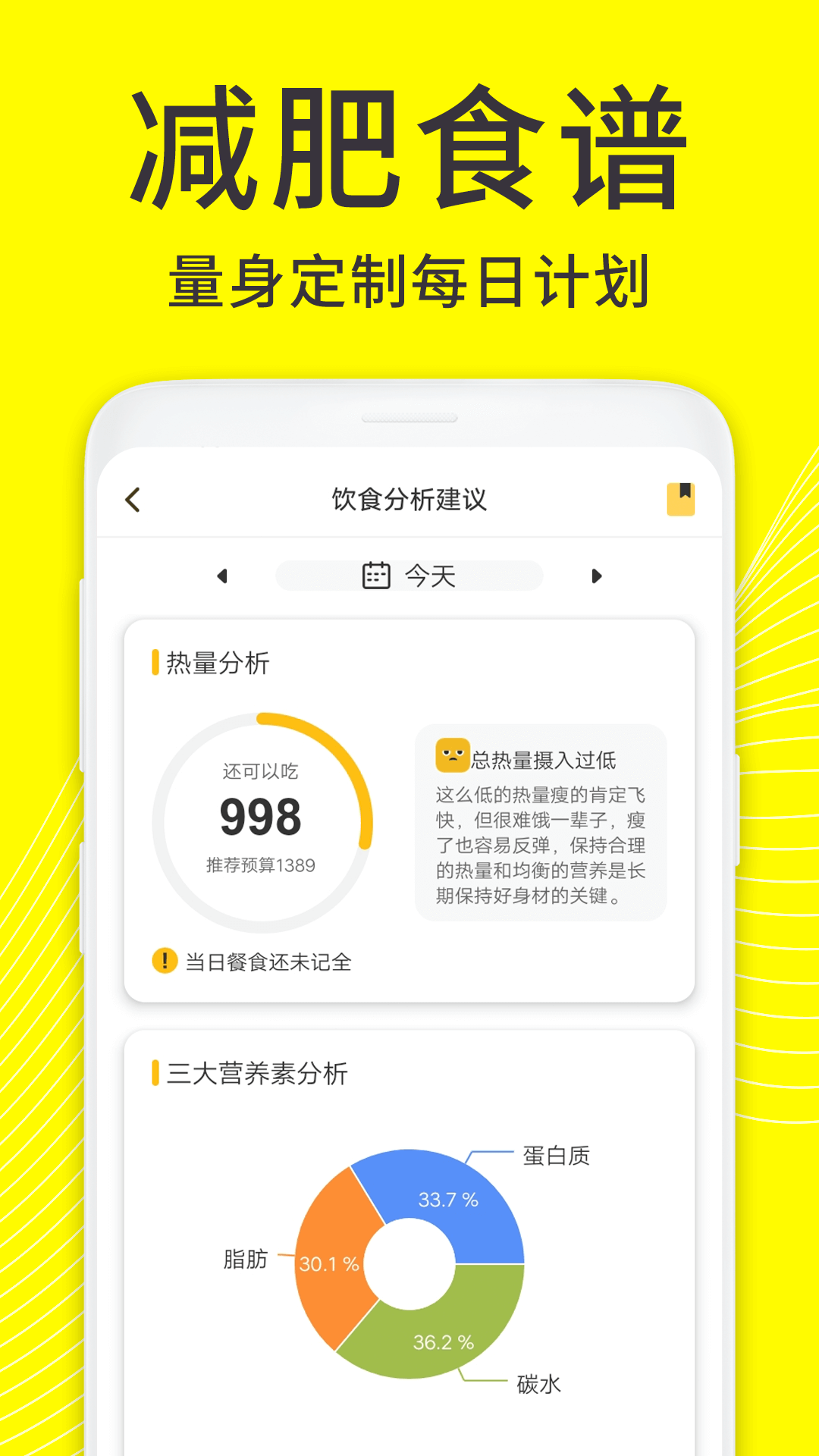 闪电减肥日记运动app官方版 v1.2.8