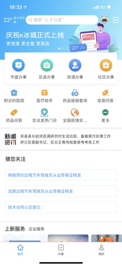 冰城移动客户端12345app最新版图片2