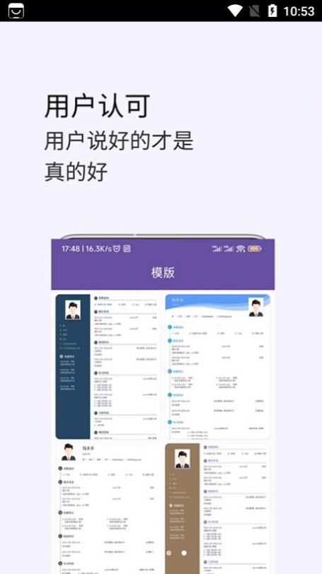 超级个人简历模板app手机版图片1