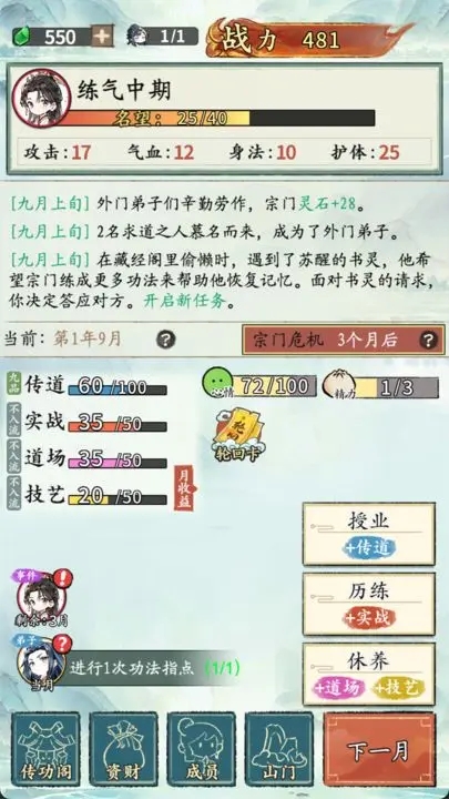 修仙门派掌门人官方正版下载 v1.0