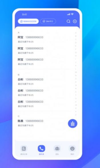 嘟小号app手机版下载 v1.0.0