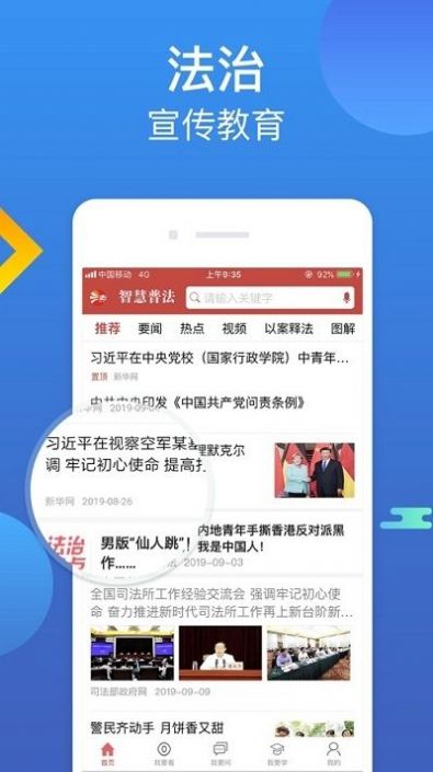 无锡智慧普法依法治理云平台app下载 v1.2.5