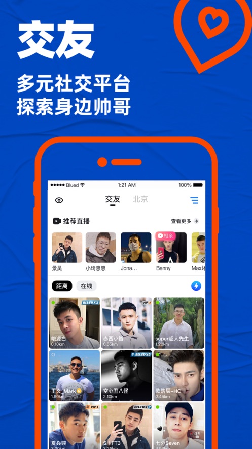 Blued最新版本官网下载图片1