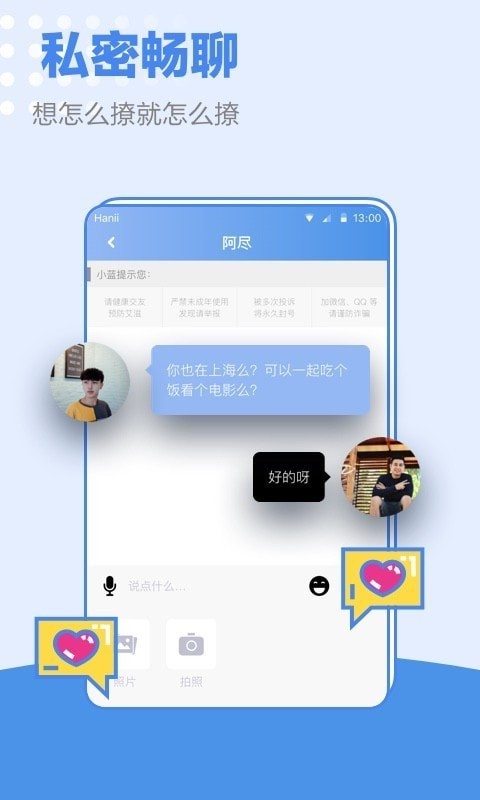 小蓝交友软件app下载苹果版 V1.2