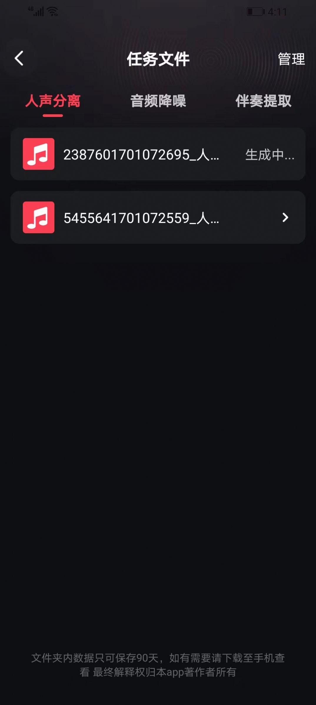 音频剪辑提取合音师软件下载 v1.0