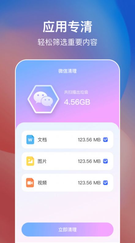 简易手机省电软件app v1.0.0