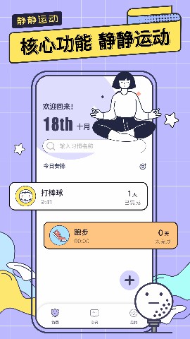 静静运动跑步运动app最新版图片1