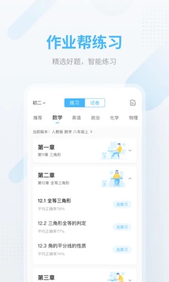 作业帮直播课免费听app下载安装 v11.5.0