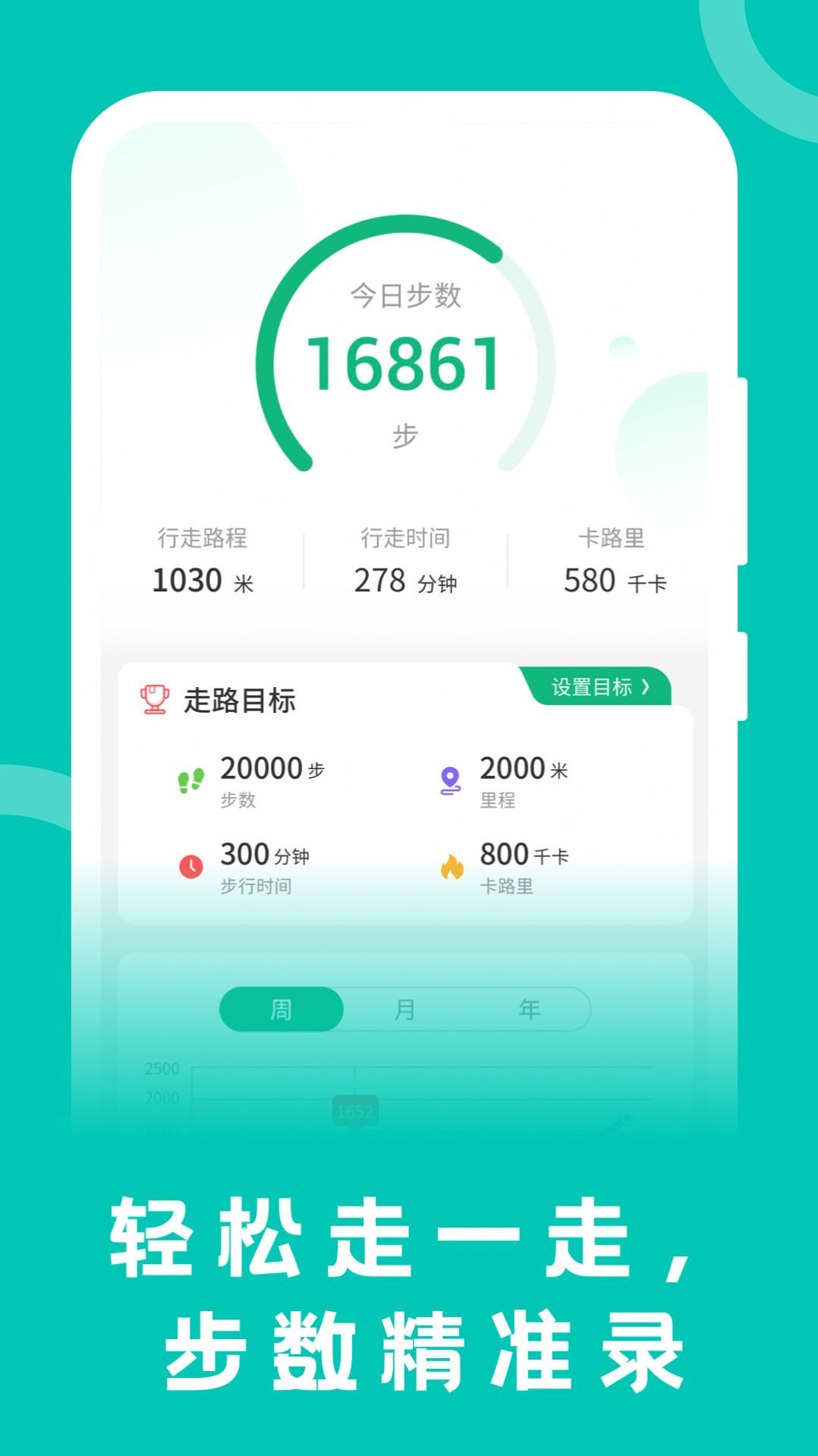 松鼠计步跑步运动app官方版 v1.90.0