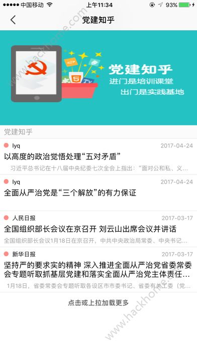 连云区智慧党建官网app下载手机版 v1.0