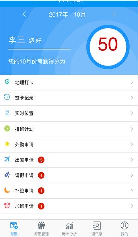 勤蜂考勤app官方手机版下载 v1.0.0