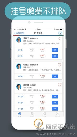 医程通官网app下载 v3.9.5