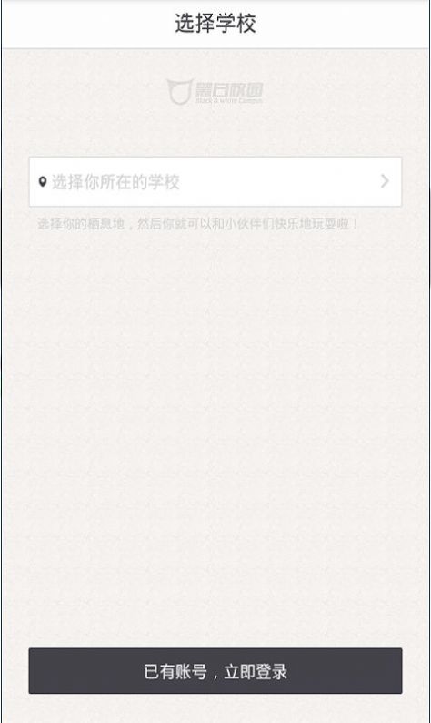 我在校园app下载最新版 v1.4.0