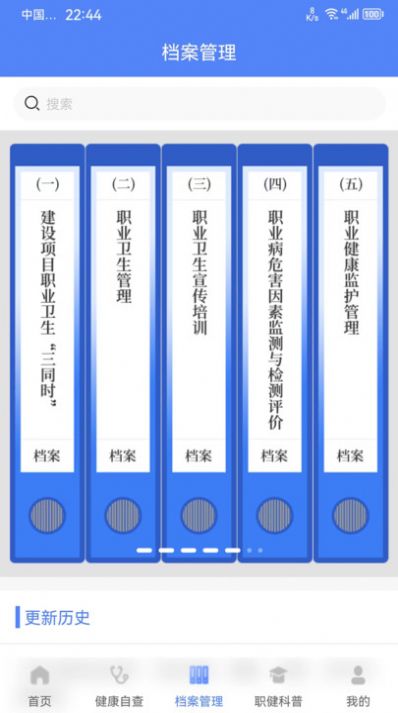 职健通职业健康app手机版下载 v1.1.2