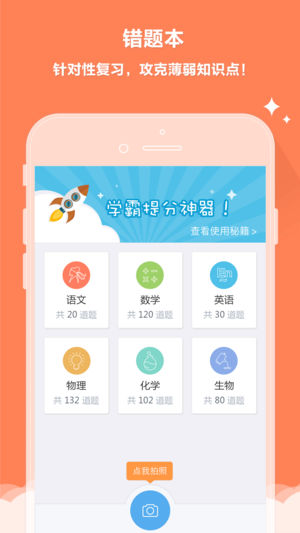 智能云测评查成绩官方app下载 v5.6.5