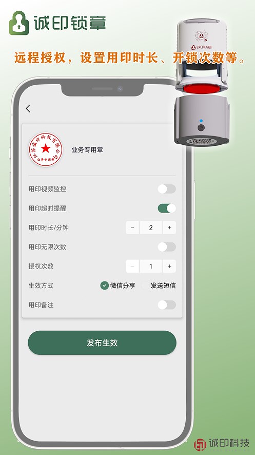 诚印锁章app软件手机版下载 v1.1.1