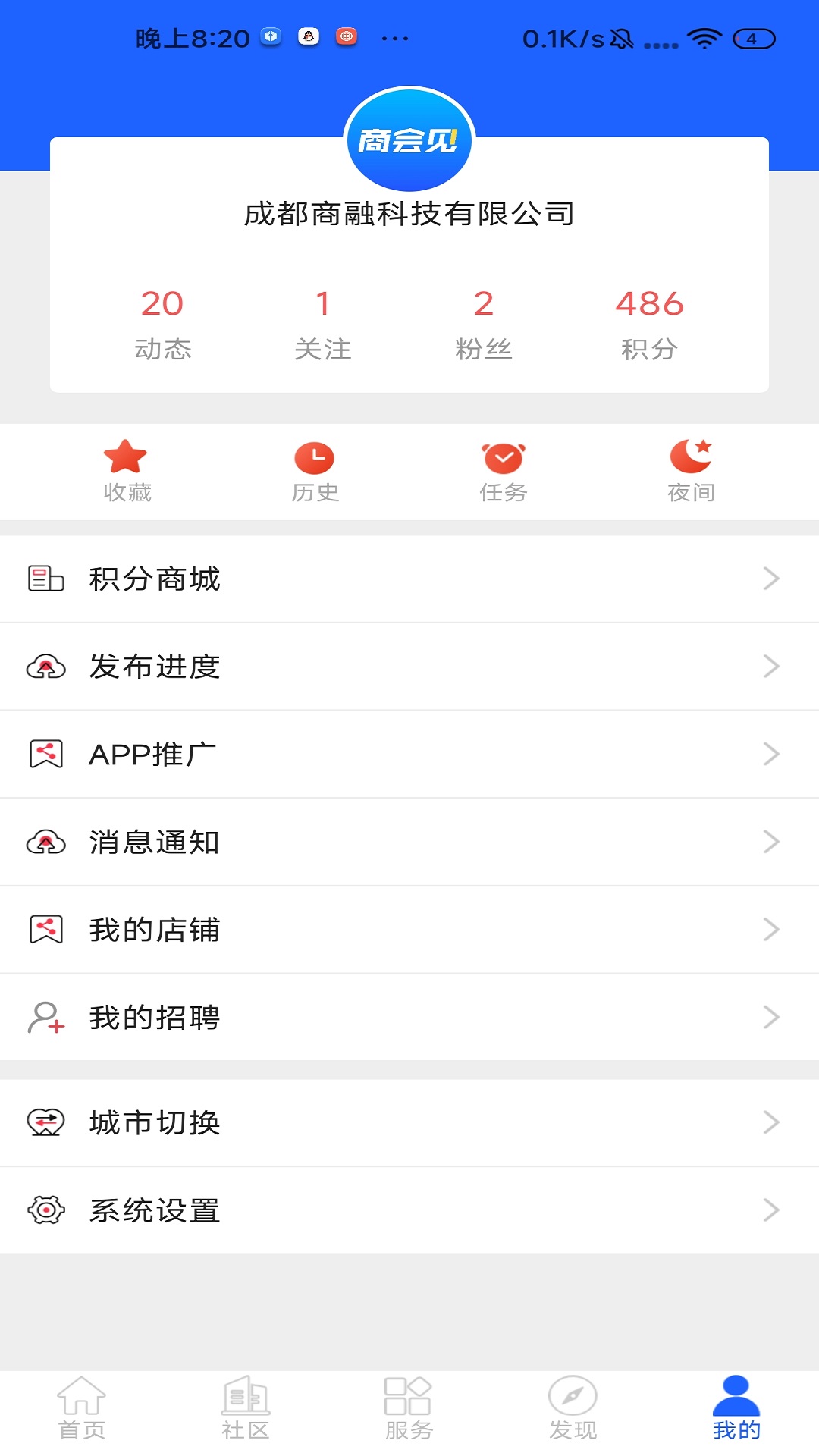 商会见app软件官方版下载 v5.9.31