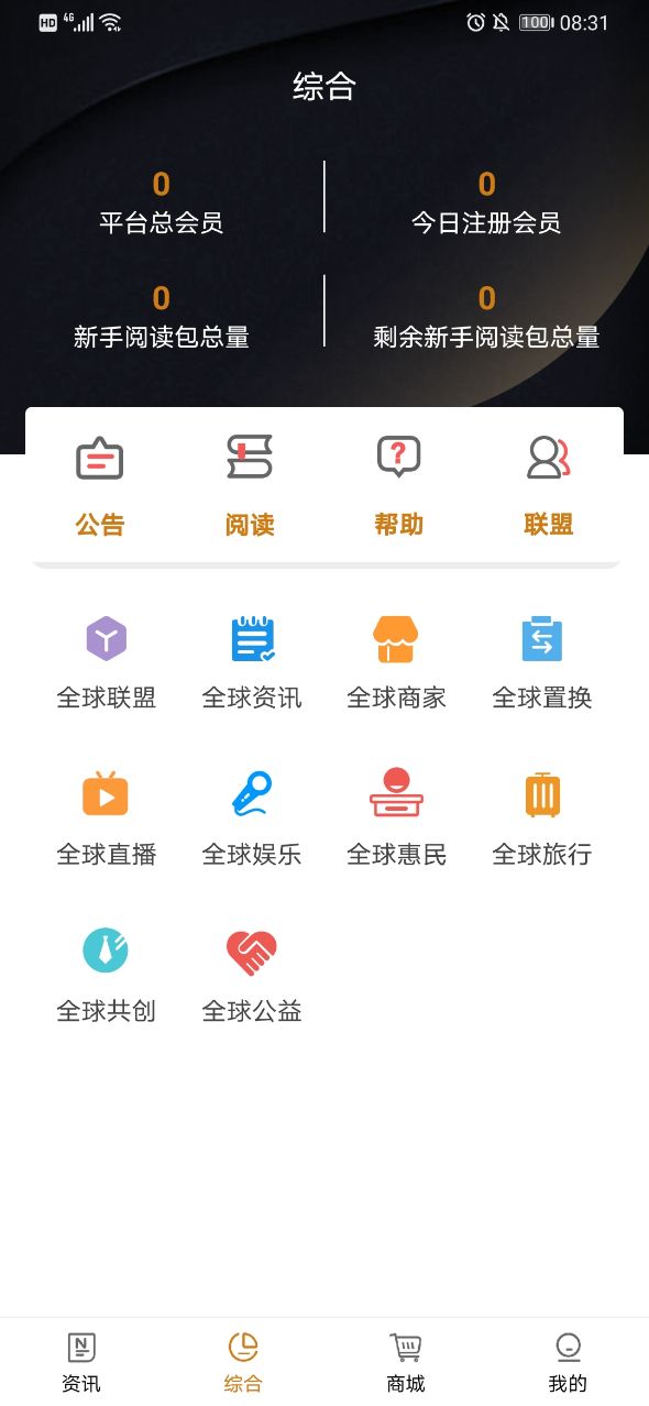 全球博览globalnews.mall安装包v2.2.2直接下载图片2