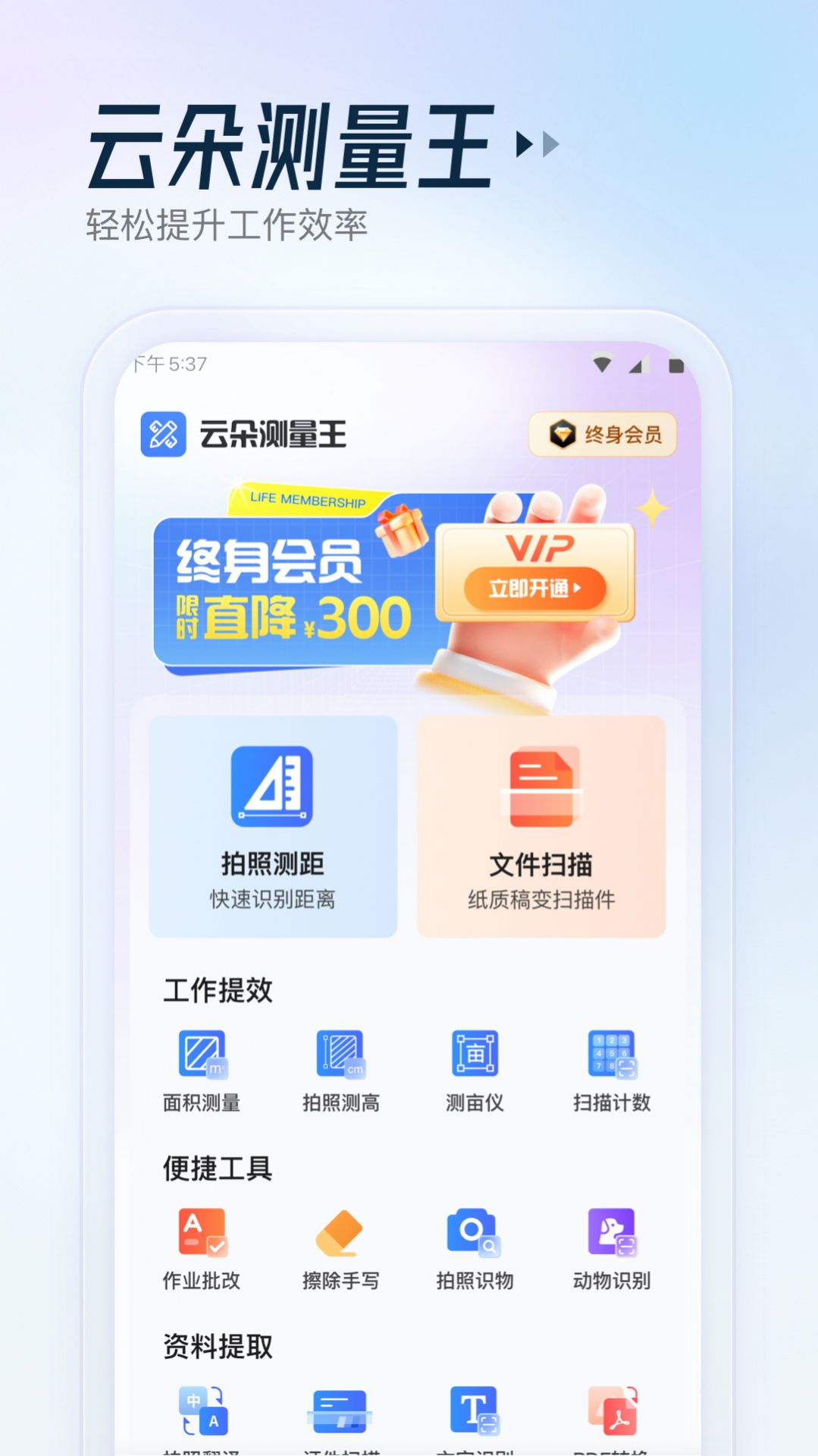 云朵测量王app免费版下载 v1.0.0