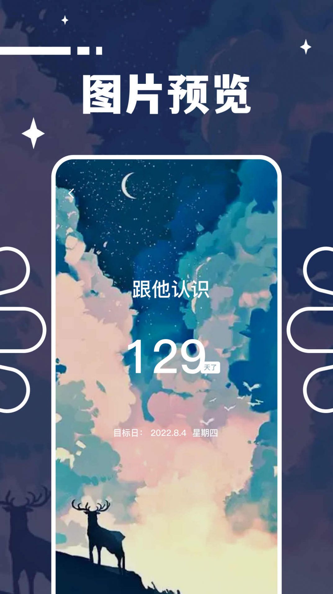 计时纪念日app手机版下载 v1.1