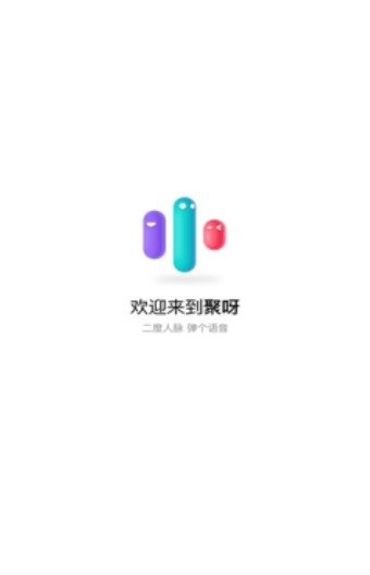 聚呀app手机版下载图片1