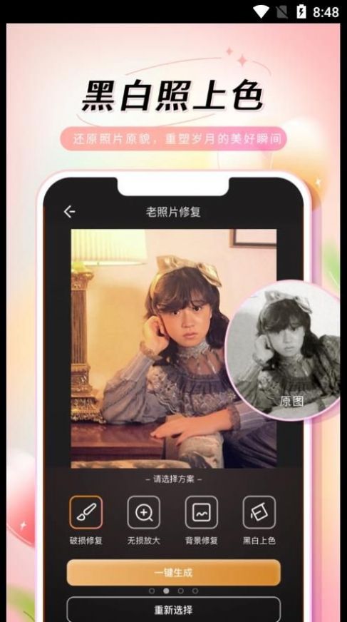 乙尖老照片修复手app最新版下载 v1.0.0