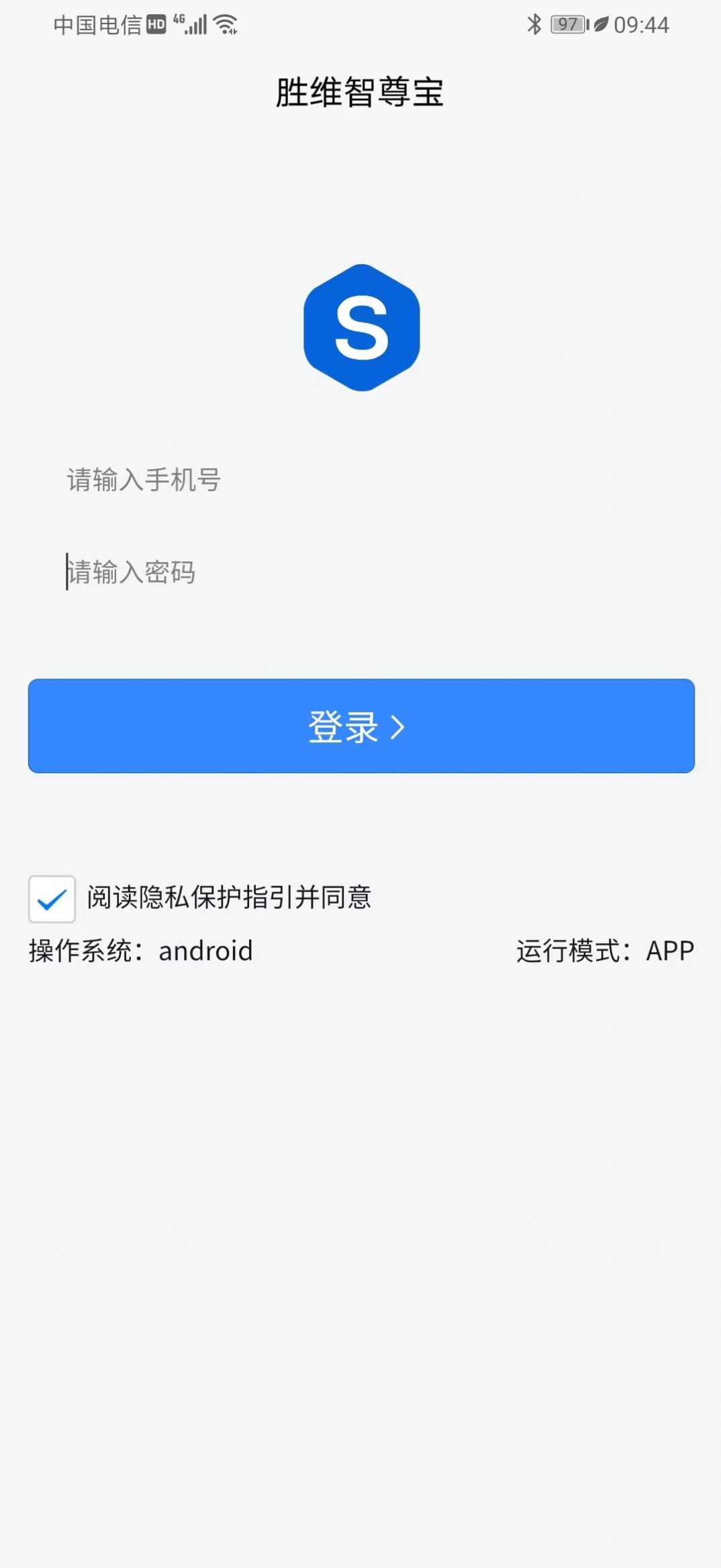 胜维智尊宝进销存app安卓版图片1