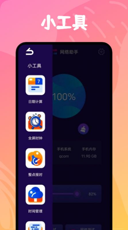 无线网管理助手app最新版下载 v1.2