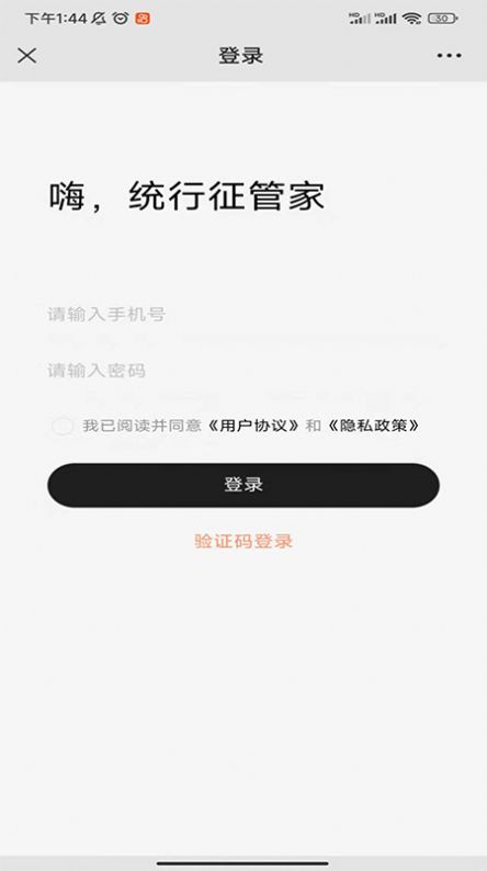 统行征管家app官方下载 v1.0.2