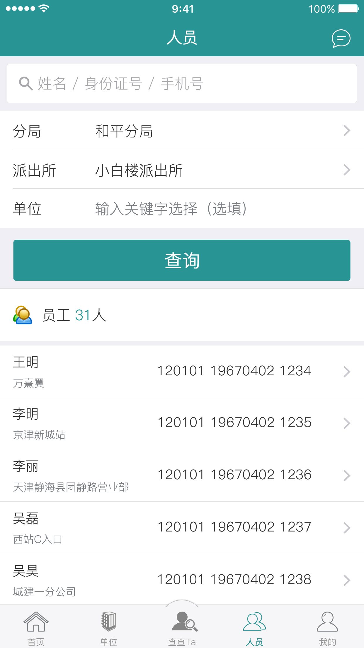 实名盾警用版app官网最新版手机软件下载 v2.0.4